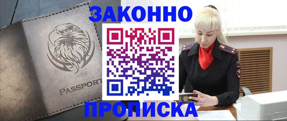прописка в Малоярославце