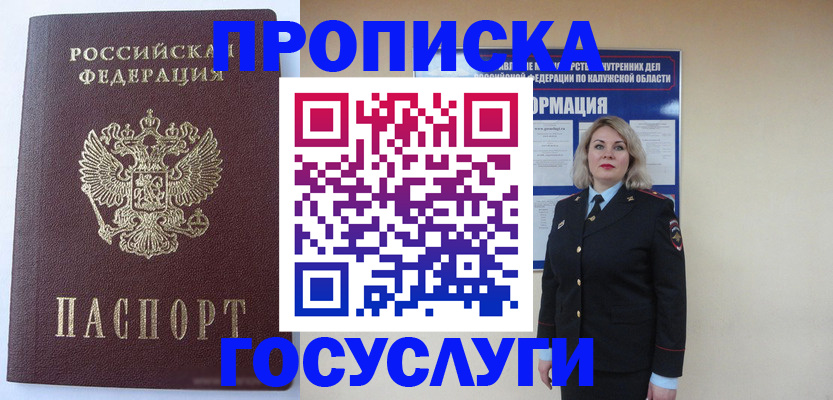 временная прописка в Малоярославце